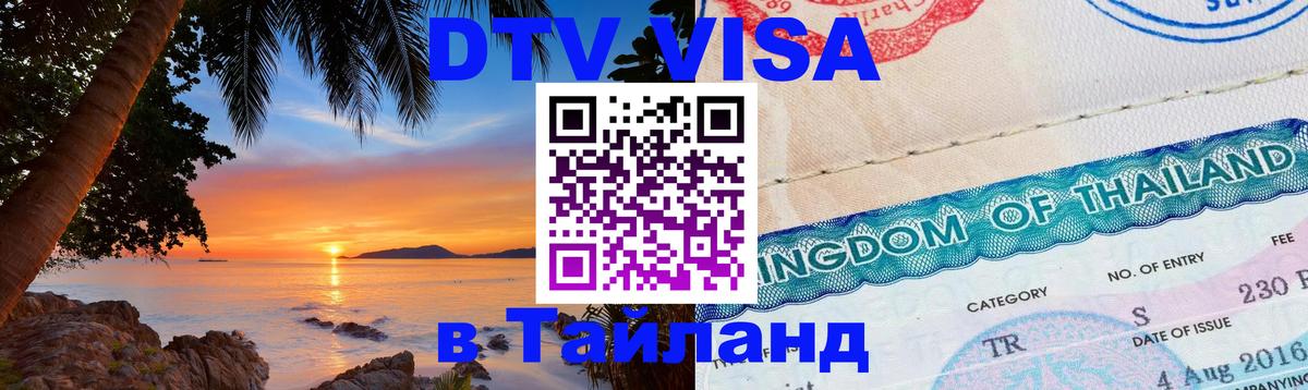 Сколько стоит DTV виза — актуальные цены, оформление даже без документов - Черкесск  21.11.2025 